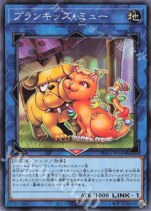 N プランキッズ・ミュー | 販売 | [PHRA] PHANTOM RAGE | 遊戯王 OCG