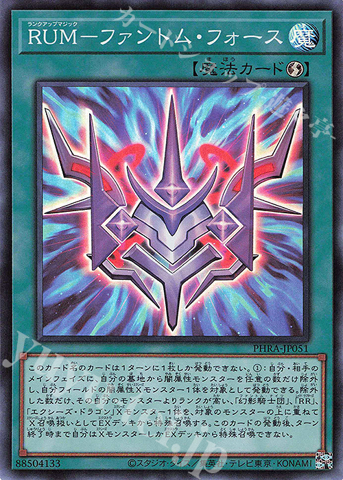 【傷】 SR RUM-ファントム・フォース | 販売 | [PHRA] PHANTOM RAGE | 遊戯王 OCG