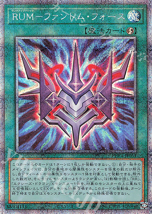 【傷】 PSE RUM-ファントム・フォース | 販売 | [PHRA] PHANTOM RAGE | 遊戯王 OCG