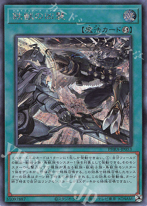【傷】 SE 鉄獣の凶襲 | 販売 | [PHRA] PHANTOM RAGE | 遊戯王 OCG