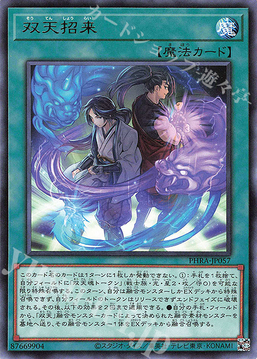 【傷】 R 双天招来 | 販売 | [PHRA] PHANTOM RAGE | 遊戯王 OCG