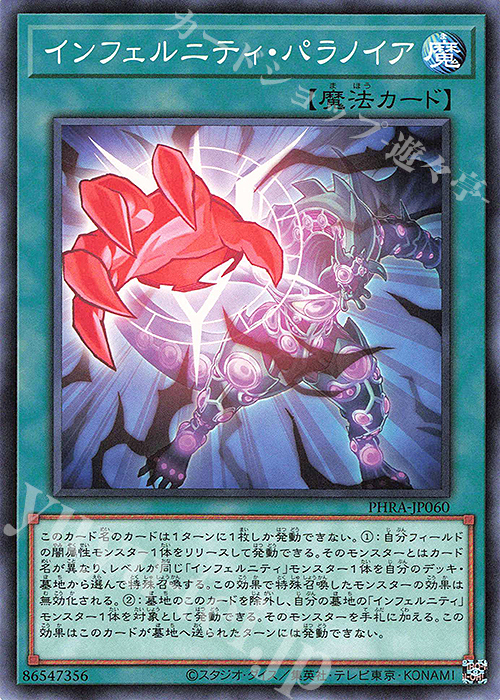 N インフェルニティ・パラノイア | 販売 | [PHRA] PHANTOM RAGE | 遊戯王 OCG
