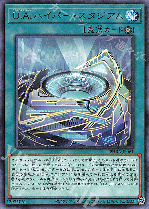 【傷】 R U.A.ハイパー・スタジアム | 販売 | [PHRA] PHANTOM RAGE | 遊戯王 OCG
