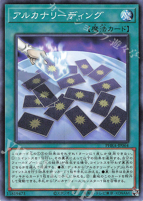 【傷】 N アルカナリーディング | 販売 | [PHRA] PHANTOM RAGE | 遊戯王 OCG