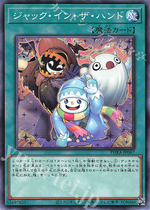 【傷】 NR ジャック・イン・ザ・ハンド | 販売 | [PHRA] PHANTOM RAGE | 遊戯王 OCG