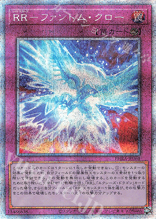 【傷】 PSE RR-ファントム・クロー | 販売 | [PHRA] PHANTOM RAGE | 遊戯王 OCG