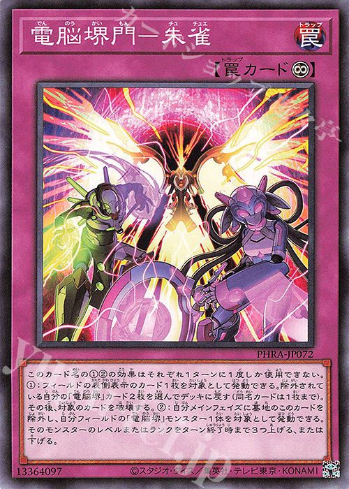 【傷】 N 電脳堺門-朱雀 | 販売 | [PHRA] PHANTOM RAGE | 遊戯王 OCG