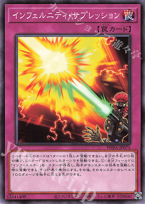 【傷】 N インフェルニティ・サプレッション | 販売 | [PHRA] PHANTOM RAGE | 遊戯王 OCG