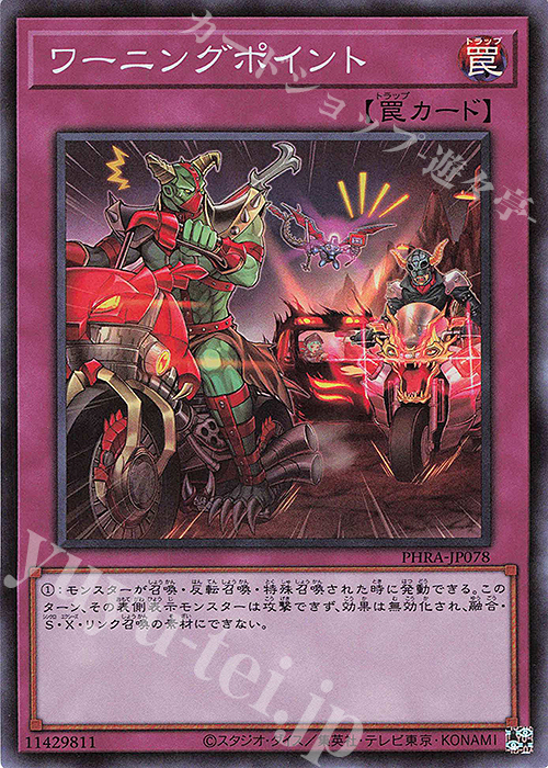 【傷】 SR ワーニングポイント | 販売 | [PHRA] PHANTOM RAGE | 遊戯王 OCG