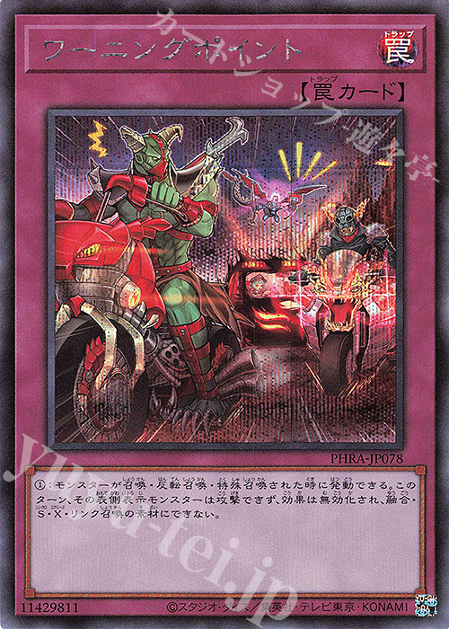 【傷】 SE ワーニングポイント | 販売 | [PHRA] PHANTOM RAGE | 遊戯王 OCG