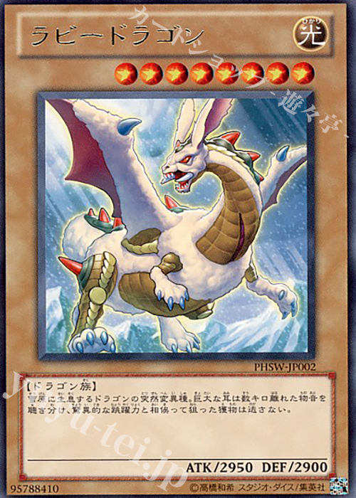 R ラビードラゴン | 販売 | [PHSW] PHOTON SHOCKWAVE | 遊戯王 OCG