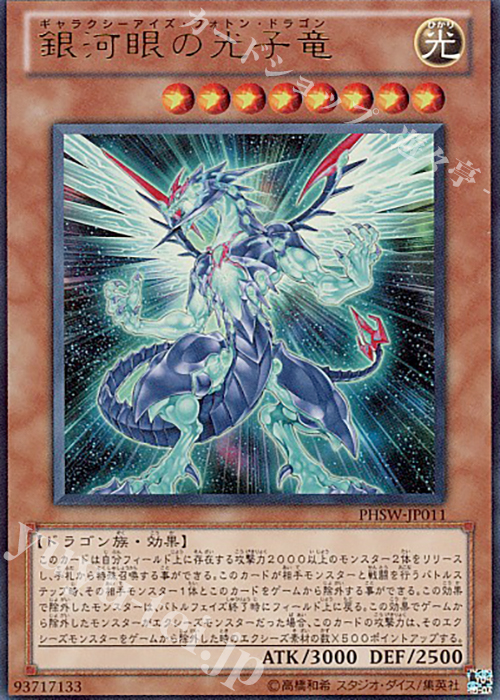 UR 銀河眼の光子竜 | 販売 | [PHSW] PHOTON SHOCKWAVE | 遊戯王 OCG