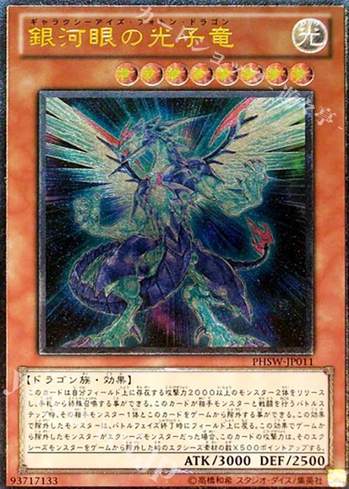 UL 銀河眼の光子竜 | 販売 | [PHSW] PHOTON SHOCKWAVE | 遊戯王 OCG