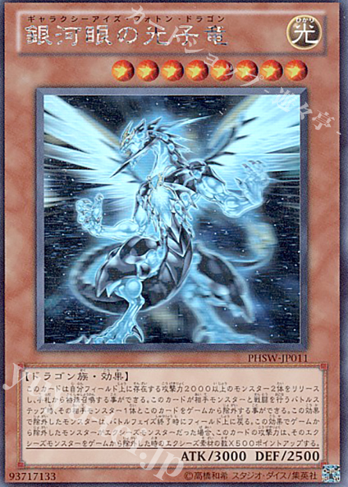 HR 銀河眼の光子竜 | 販売 | [PHSW] PHOTON SHOCKWAVE | 遊戯王 OCG