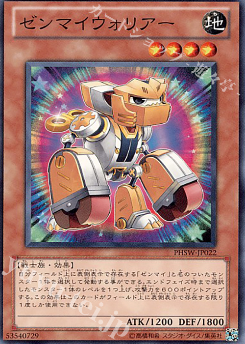 N ゼンマイウォリアー | 買取 | [PHSW] PHOTON SHOCKWAVE | 遊戯王 OCG