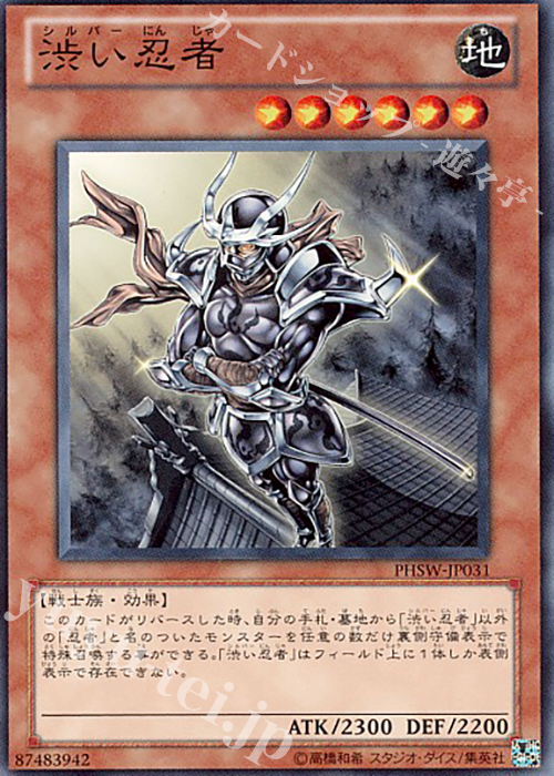 N 渋い忍者 | 買取 | [PHSW] PHOTON SHOCKWAVE | 遊戯王 OCG