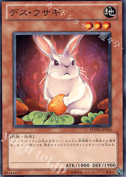 N デス・ウサギ | 買取 | [PHSW] PHOTON SHOCKWAVE | 遊戯王 OCG