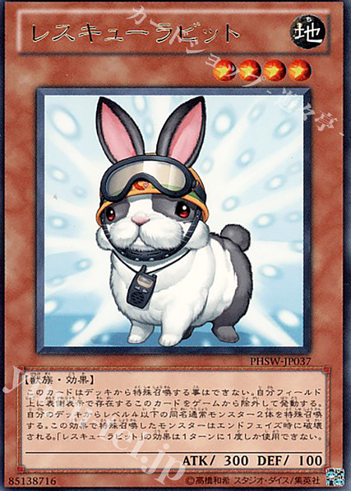 R レスキューラビット | 買取 | [PHSW] PHOTON SHOCKWAVE | 遊戯王 OCG