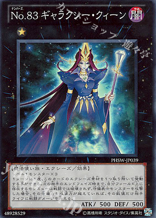 SR No.83 ギャラクシー・クィーン | 買取 | [PHSW] PHOTON SHOCKWAVE | 遊戯王 OCG