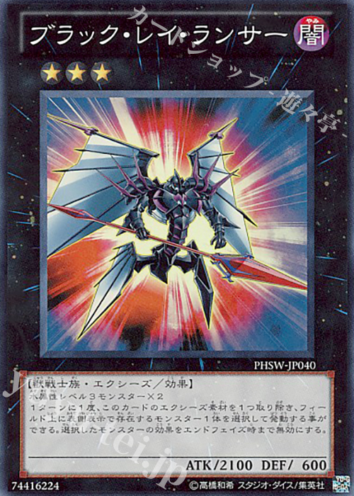 SR ブラック・レイ・ランサー | 買取 | [PHSW] PHOTON SHOCKWAVE | 遊戯王 OCG
