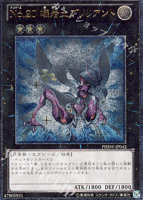 UL No.20 蟻岩土ブリリアント | 買取 | [PHSW] PHOTON SHOCKWAVE | 遊戯王 OCG