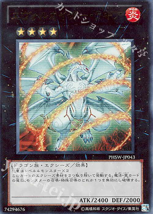 UR エヴォルカイザー・ラギア | 買取 | [PHSW] PHOTON SHOCKWAVE | 遊戯王 OCG