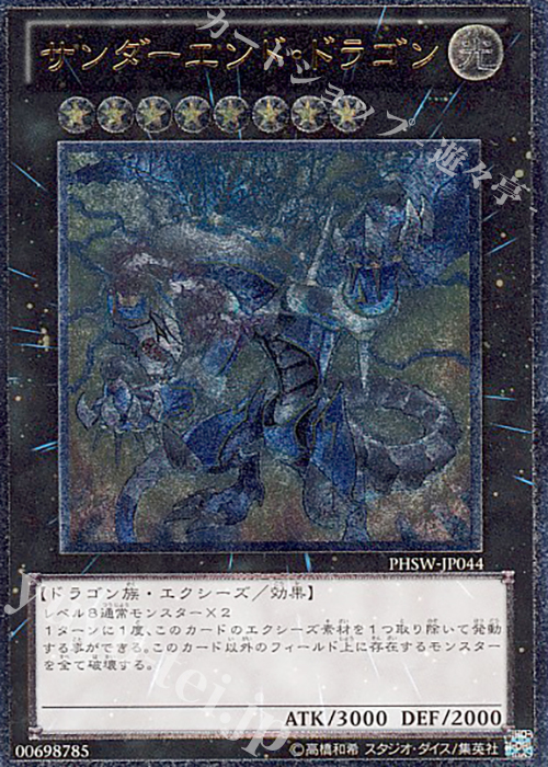 UL サンダーエンド・ドラゴン | 買取 | [PHSW] PHOTON SHOCKWAVE | 遊戯王 OCG
