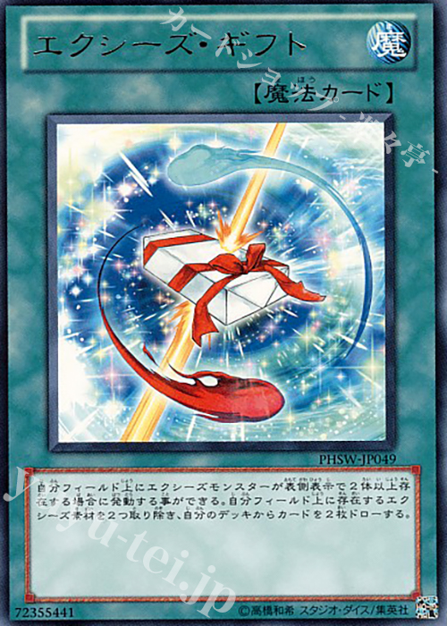 R エクシーズ・ギフト | 買取 | [PHSW] PHOTON SHOCKWAVE | 遊戯王 OCG