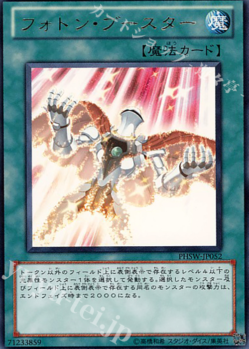R フォトン・ブースター | 買取 | [PHSW] PHOTON SHOCKWAVE | 遊戯王 OCG