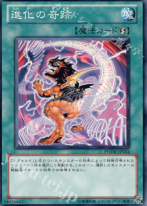 N 進化の奇跡 | 買取 | [PHSW] PHOTON SHOCKWAVE | 遊戯王 OCG