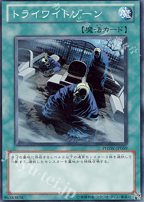 NR トライワイトゾーン | 買取 | [PHSW] PHOTON SHOCKWAVE | 遊戯王 OCG
