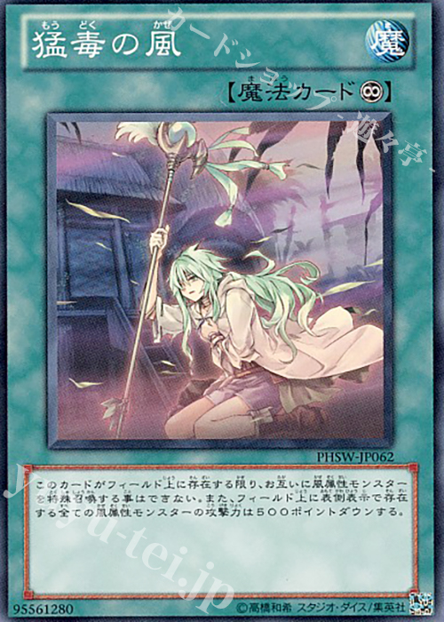 N 猛毒の風 | 買取 | [PHSW] PHOTON SHOCKWAVE | 遊戯王 OCG