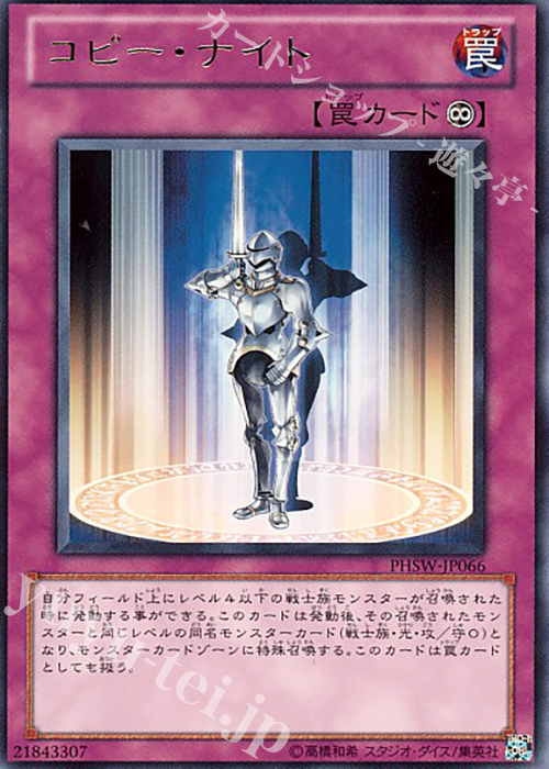 R コピー・ナイト | 買取 | [PHSW] PHOTON SHOCKWAVE | 遊戯王 OCG