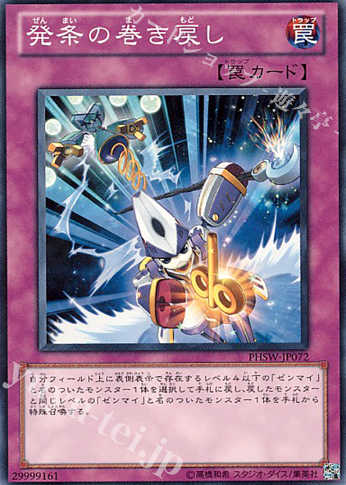 N 発条の巻き戻し | 買取 | [PHSW] PHOTON SHOCKWAVE | 遊戯王 OCG