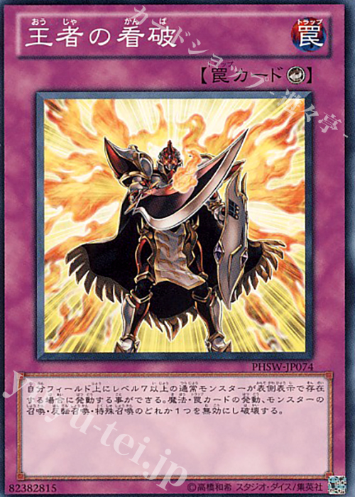 N 王者の看破 | 買取 | [PHSW] PHOTON SHOCKWAVE | 遊戯王 OCG