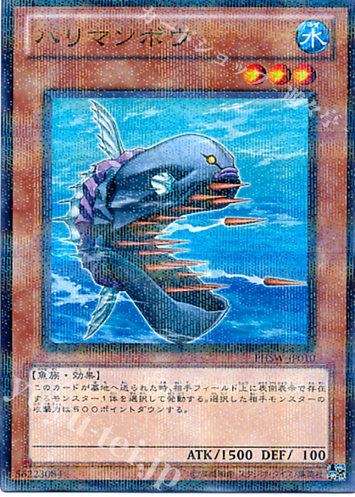 P-N ハリマンボウ | 買取 | [PHSW] PHOTON SHOCKWAVE | 遊戯王 OCG