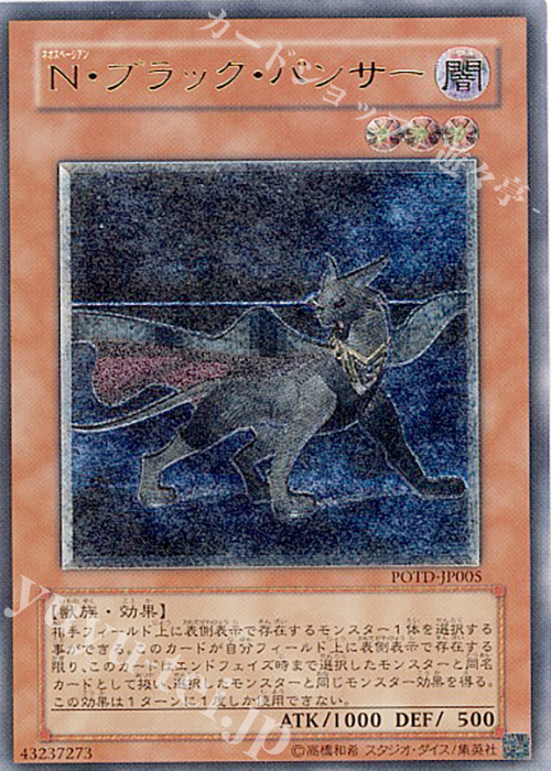 UL N・ブラック・パンサー | 買取 | [POTD] POWER OF THE DUELIST | 遊戯王 OCG