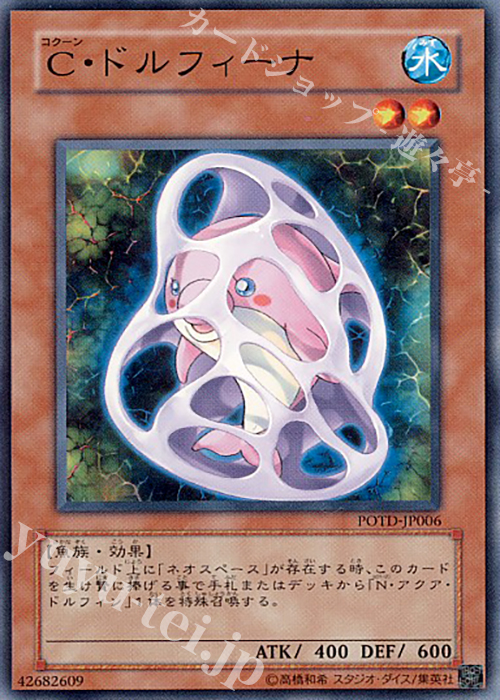 N C・ドルフィーナ | 買取 | [POTD] POWER OF THE DUELIST | 遊戯王 OCG