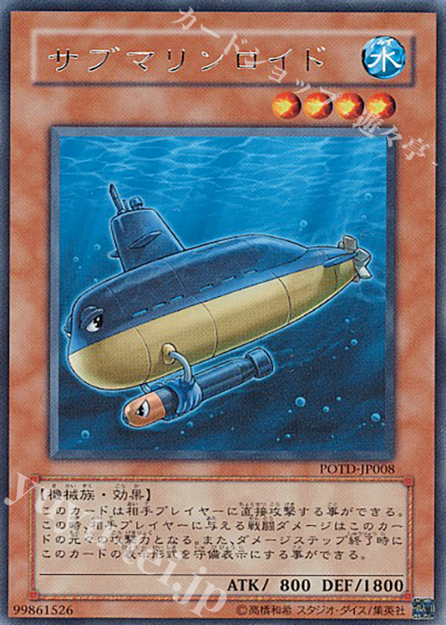 R サブマリンロイド | 買取 | [POTD] POWER OF THE DUELIST | 遊戯王 OCG