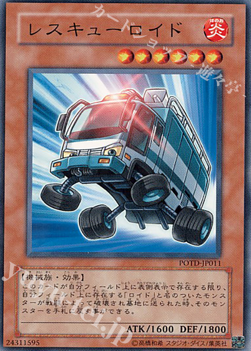 N レスキューロイド | 買取 | [POTD] POWER OF THE DUELIST | 遊戯王 OCG