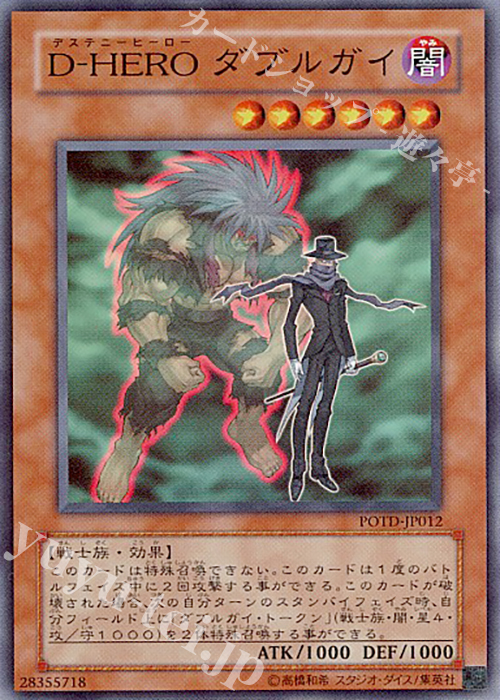 SR D-HERO ダブルガイ | 販売 | [POTD] POWER OF THE DUELIST | 遊戯王 OCG