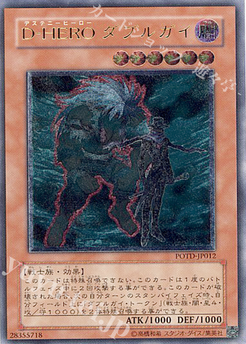 UL D-HERO ダブルガイ | 販売 | [POTD] POWER OF THE DUELIST | 遊戯王 OCG