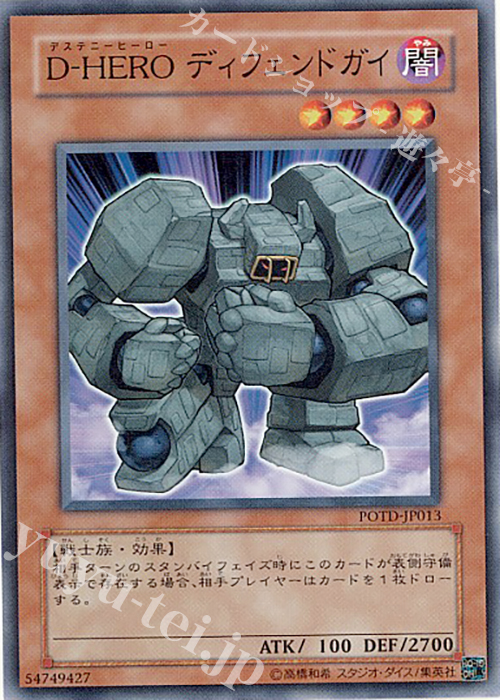 N D-HERO ディフェンドガイ | 販売 | [POTD] POWER OF THE DUELIST | 遊戯王 OCG