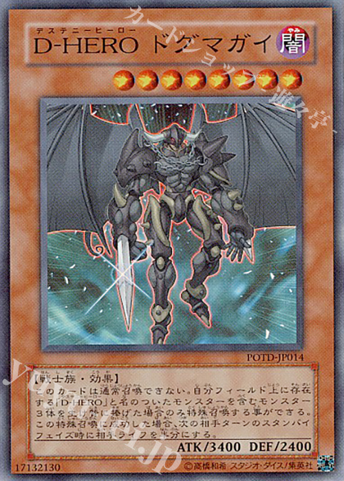 SR D-HERO ドグマガイ | 販売 | [POTD] POWER OF THE DUELIST | 遊戯王 OCG