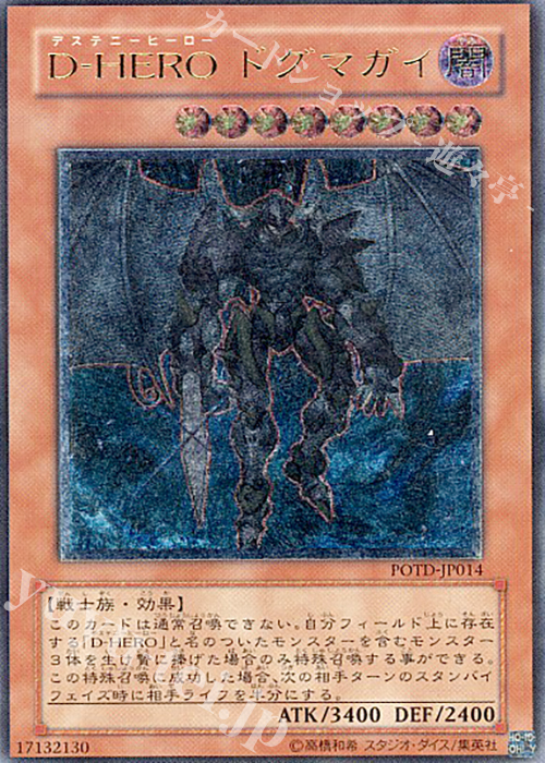 UL D-HERO ドグマガイ | 販売 | [POTD] POWER OF THE DUELIST | 遊戯王 OCG