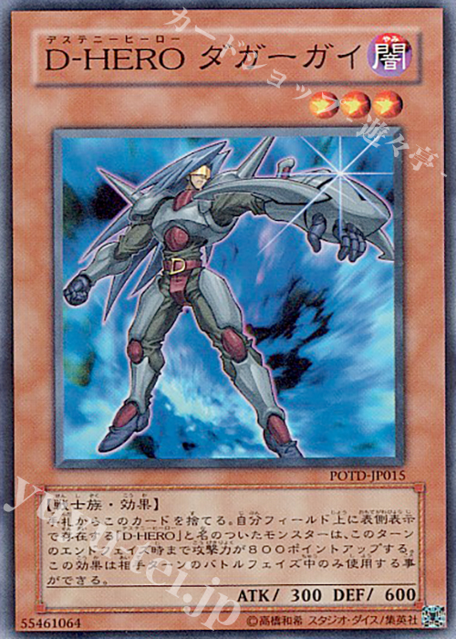 N D-HERO ダガーガイ | 販売 | [POTD] POWER OF THE DUELIST | 遊戯王 OCG