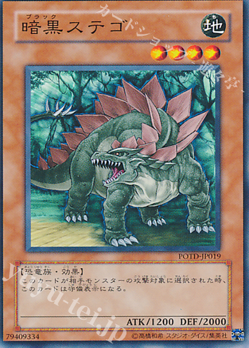 N 暗黒ステゴ | 買取 | [POTD] POWER OF THE DUELIST | 遊戯王 OCG