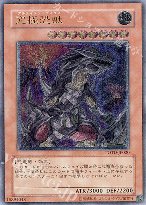 UL 究極恐獣 | 買取 | [POTD] POWER OF THE DUELIST | 遊戯王 OCG