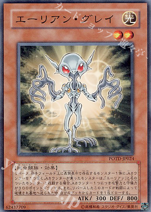 N エーリアン・グレイ | 買取 | [POTD] POWER OF THE DUELIST | 遊戯王 OCG