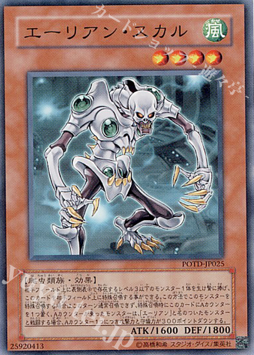 N エーリアン・スカル | 買取 | [POTD] POWER OF THE DUELIST | 遊戯王 OCG